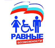 Детям с ограниченными возможностями здоровья.