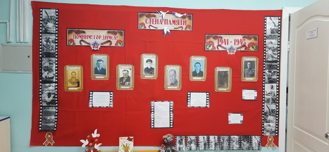 «Стену Памяти».