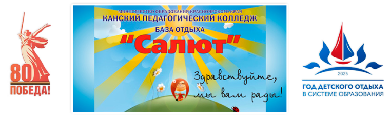 Загородный оздоровительный лагерь «Салют».